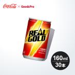  настоящий Gold 160ml жестяная банка 1 кейс 30шт.