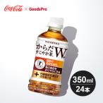 からだすこやか茶W＋ 350ml PET 1ケース 24本
