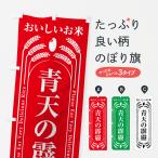 のぼり旗 青天の霹靂�