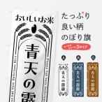のぼり旗 青天の霹靂�