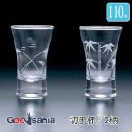 東洋佐々木ガラス 日本酒グラス 切子杯 110ml φ約6.4cm×高さ約10cm 日本製 全2柄