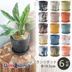 ポッシュリビング 植木鉢 アーバンプランツポット 約φ
