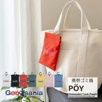 hemings мусорная корзина сумка мобильный мусорная корзина POY Poe iWEEKEND примерно 10.5×16cm