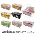 �R�z���Y �}�X�N �s�D�z3�w�}�X�N �ӂ��T�C�Y 50���� ��9.5�~17.5cm ���{�� �S7��