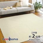  Ooshima магазин ковровое покрытие жесткий to ковровое покрытие Edoma 2. антибактериальный обработка сделано в Японии слоновая кость примерно 176×176cm