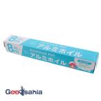 スリーキューブ アルミホイル 暮らし良い品 25cm×8m 厚さ11μm 紙刃のホイルカッター