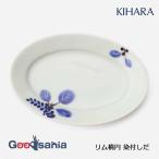 KIHARA 豆皿 リム楕円 小皿 染付しだ 約W11×D7.5×H1.5cm 
