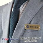 東和マーク 名札 差換え名札 真鍮タイプ