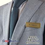 東和マーク 名札 無地名札 真鍮タイプ 