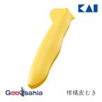 貝印 皮むき器 KK 柑橘�