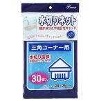 全家協 水切りネット 三角コーナー用 ブルー 約28×25cm 30枚入