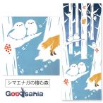 ミヤモトタオル 宮本 手拭い kenema注染手ぬぐい シマエナガの棲む森 約35×90cm 50264