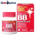 第3類医薬品 チョコラBBローヤルT 168