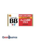 第3類医薬品 チョコラBB プラス 180錠