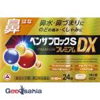  no. (2) вид фармацевтический препарат * Ben The блок S premium DX 24 капсулпа let 