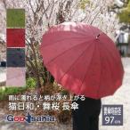 サントス 長傘 猫日和(ねこびより) 舞桜 16本骨