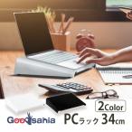 田窪工業所 パソコンラック ノートPCラック 耐荷重10kg 日本製 約26.4×34×7.2cm