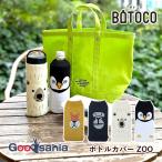 �w�~���O�X �{�g���J�o�[ BOTOCO(�{�g�R) ZOO(�Y�[) ��9�~19cm