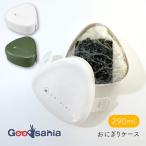 おむすびケース にぎらず作れる LS-20（yahoo）