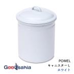 ポッシュリビング キャニスター POME