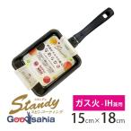 フライパン スタンディ スピンコーティング 玉子焼 15×18cm IH対応（ ih ih可 ih対応 ガス ガス対応 玉子焼き器 フライパン たまご焼き ）