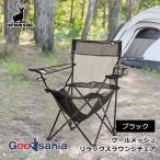 爆買 パール金属 チェア キャプテンスタッグ クールメッシュ リラックスラウンジチェア 約82×53×79cm ブラック UC1887