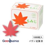 大黒工業 バラン 紅葉 1000枚入 約5.4×4.9cm 日本製 赤 772000