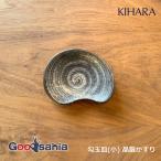 KIHARA 豆皿 勾玉皿(小) 小皿 晶銀かすり 約W9.5×D7×H1.8c