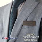 東和マーク 名札 無地名札 ステンレスタ