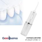  tray do one полость рта уход USB заряжающийся полость рта мойка зубной прозрачный 3 режим примерно 5.8×5.8×21.5cm белый 30928