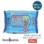 ペーパーテック アルコールジャンボウェットティッシュ 50枚