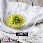 木村硝子店 ガラスプレート ヒップ 