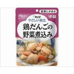 キューピー やさしい献立 鶏だんごの野菜煮込み 100g