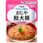 キューピー やさしい献立 おじや 鮭大根 160g