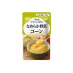 キューピー やさしい献立 なめらか野菜 コーン 75g