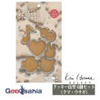 貝印 KAI 型抜き KaiHouse SELECT クッキー抜型 6個セット (クマ・ウサギ) 食洗器対応 日本製 シルバー DL-6428