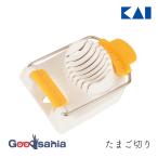 貝印 KK たまご切り 約12.5×9.2×4.2cm 日本製 000DH8208