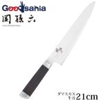 貝印 KAI 牛刀包丁 関孫六 ダマスカス 210mm AE5205