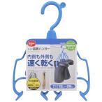 洗濯ハンガー スニーカー 長靴 靴用 ブルー 約22×28.1×3cm 057570 ダイヤコーポレーション