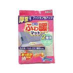 東和産業 断熱シート マット ふわ暖 省エネ 2畳用 (90248) SALE