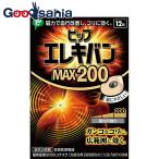 pip электро van MAX200 12 шарик входить 