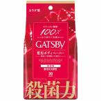 GATSBY(ギャツビー) バイオコアボディペーパー 無香性 30枚入