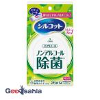 シルコット ノンアルコール 除菌 ウェットティッシュ 外出用 26枚