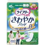 ライフリー レディ さわやかパッド 45cc 快適の中量用 23cm 22枚入