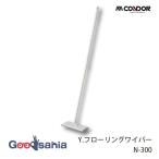  Yamazaki промышленность пол стеклоочиститель Y. напольное покрытие стеклоочиститель N-300 EC примерно 10×25×71.5~116.5cm