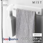 山崎実業 マグネット バスルーム タオルハンガー ミスト 約W28×D4.5×H5cm ホワイト 4231