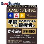 第2類医薬品 スマイル40プレミアム 15mL 目の疲れ かすみ 眼疲労 眼科用薬