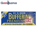 第(2)類医薬品 ★ バファリンプレミアムDX 20錠