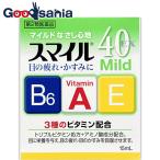 第2類医薬品 スマイル40EXマイルド 15mL