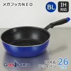 和平フレイズ フライパン メガフッカNEO IH対応フライパン 26cm ブルー RB-2154